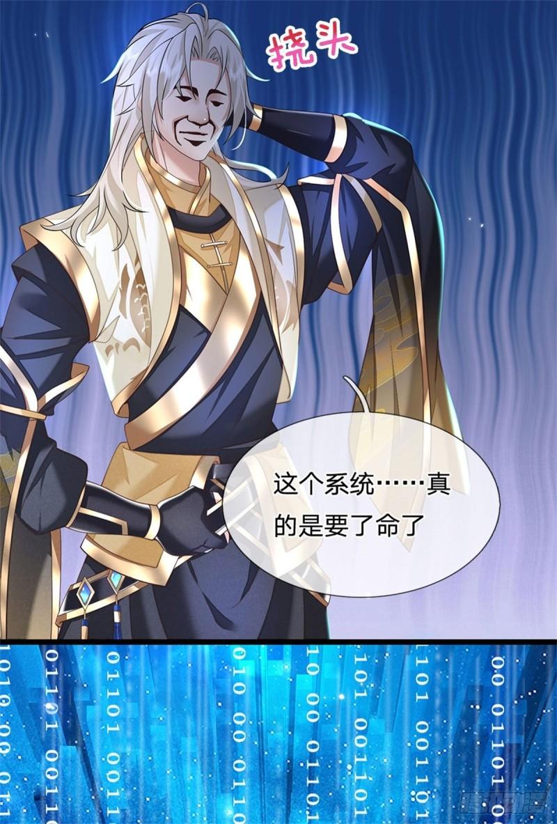 神级选择：我从不按套路变强漫画,第1话 跑路的首席大师兄20图