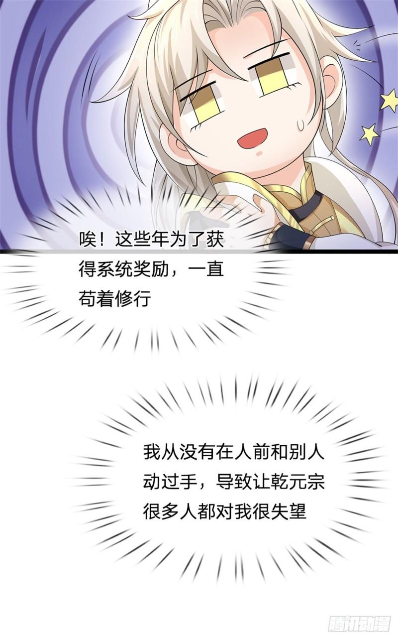 神级选择我从不按套路变强在线免费观看漫画,第5话 为师太激动了16图