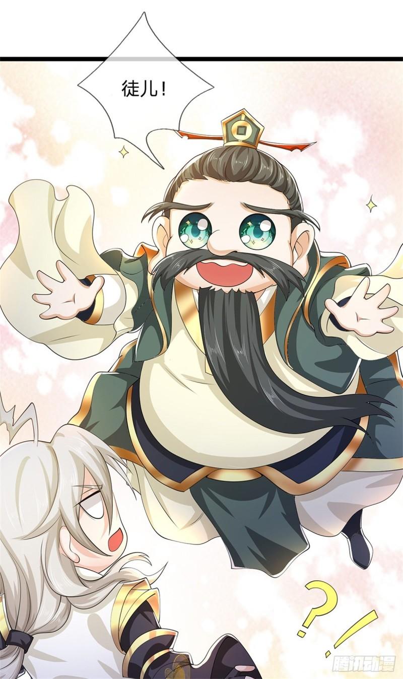 神级选择：我从不按套路变强漫画,第5话 为师太激动了14图