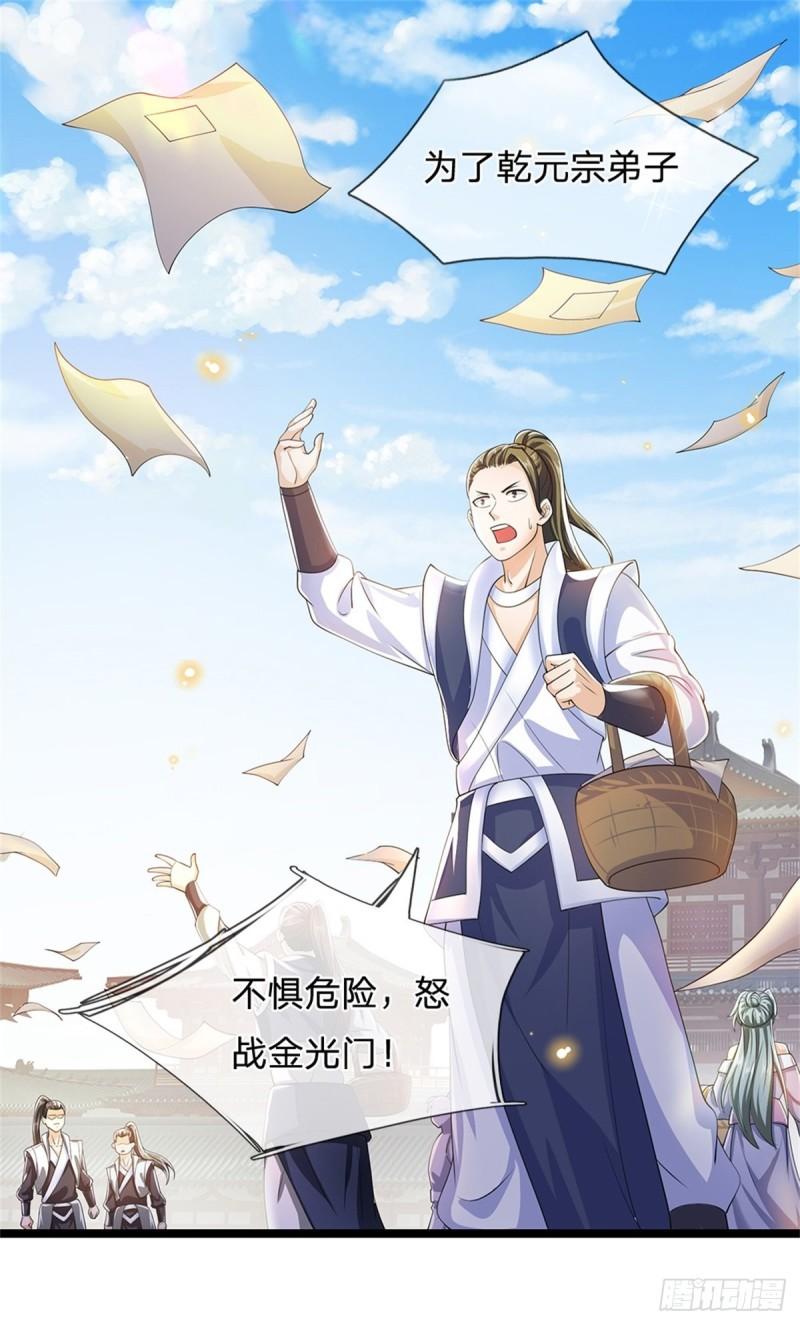 神级选择我从不按套路变强漫画解说漫画,第5话 为师太激动了10图