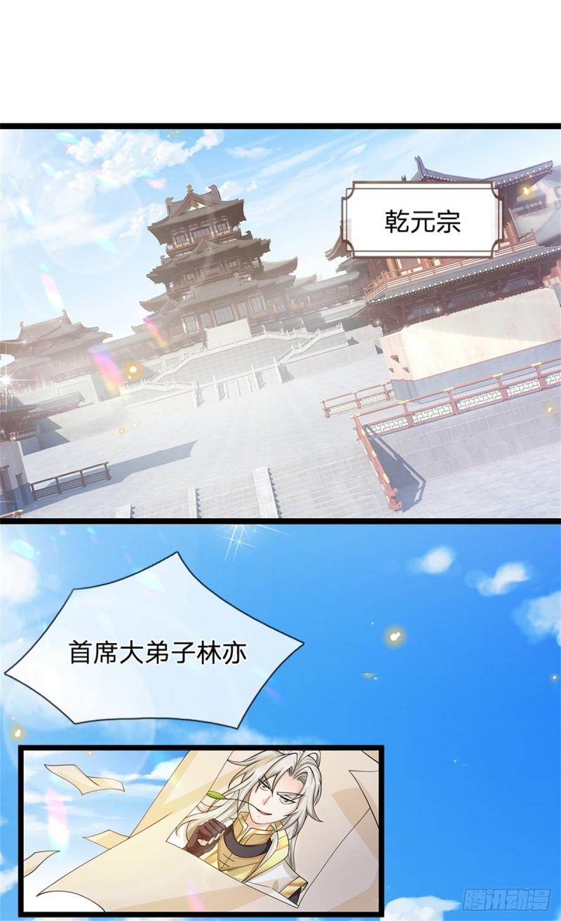 神级选择：我从不按套路变强漫画,第5话 为师太激动了9图