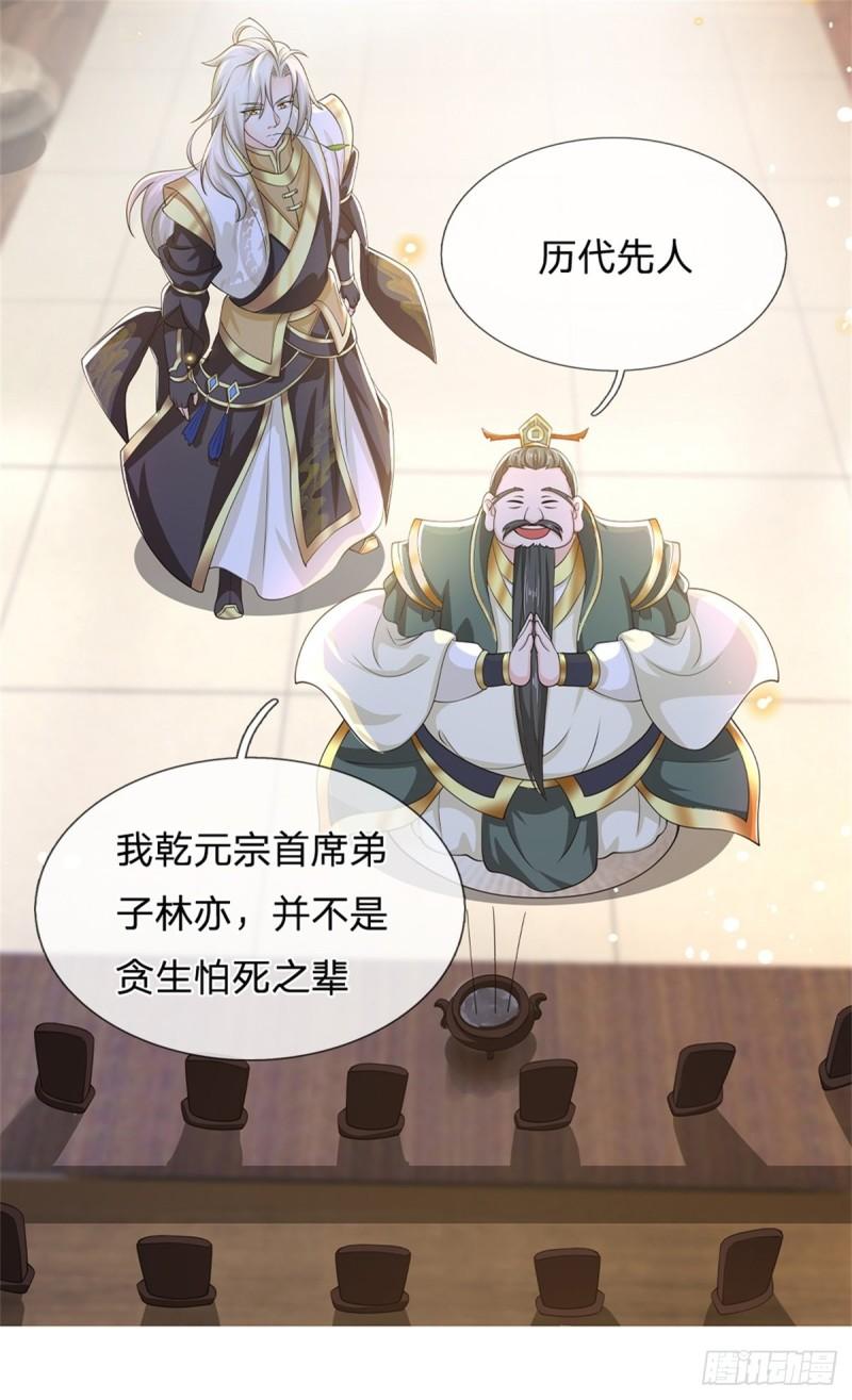 神级选择我从不按套路变强在线免费观看漫画,第5话 为师太激动了18图