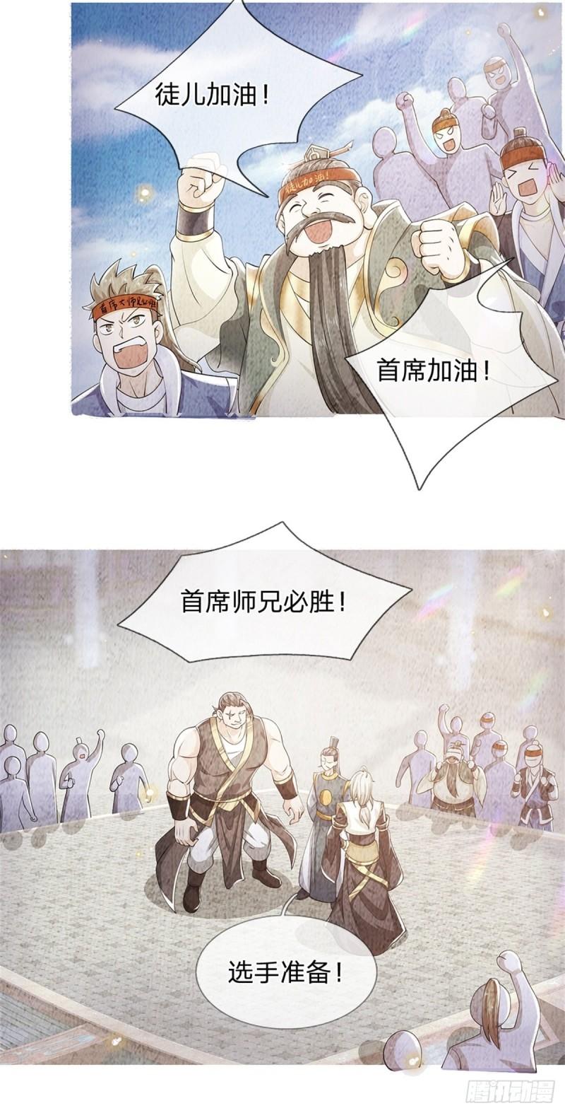 神级选择：我从不按套路变强漫画,第5话 为师太激动了29图