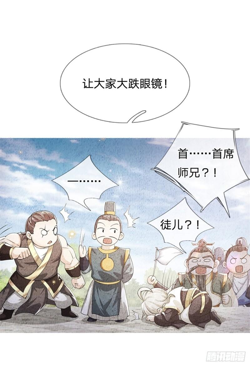 神级选择我从不按套路变强一口气看完漫画,第5话 为师太激动了31图