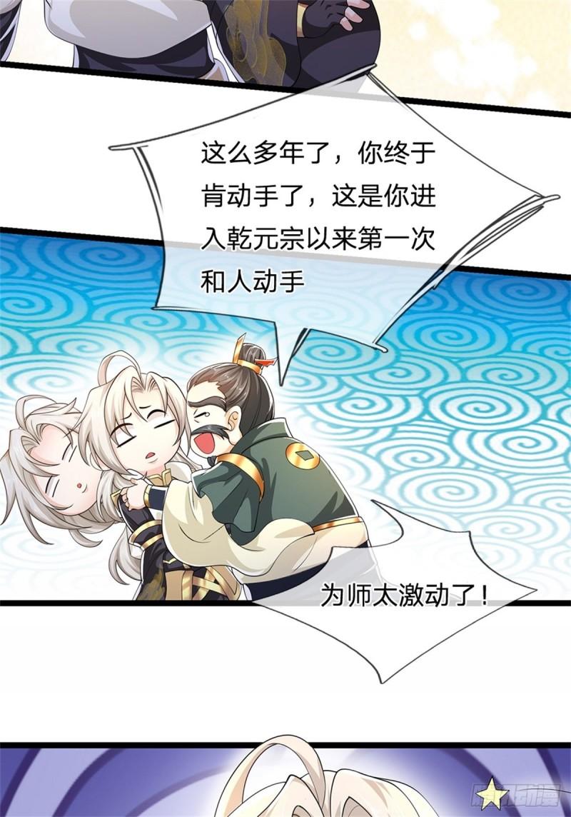 神级选择我从不按套路变强一口气看完漫画,第5话 为师太激动了15图