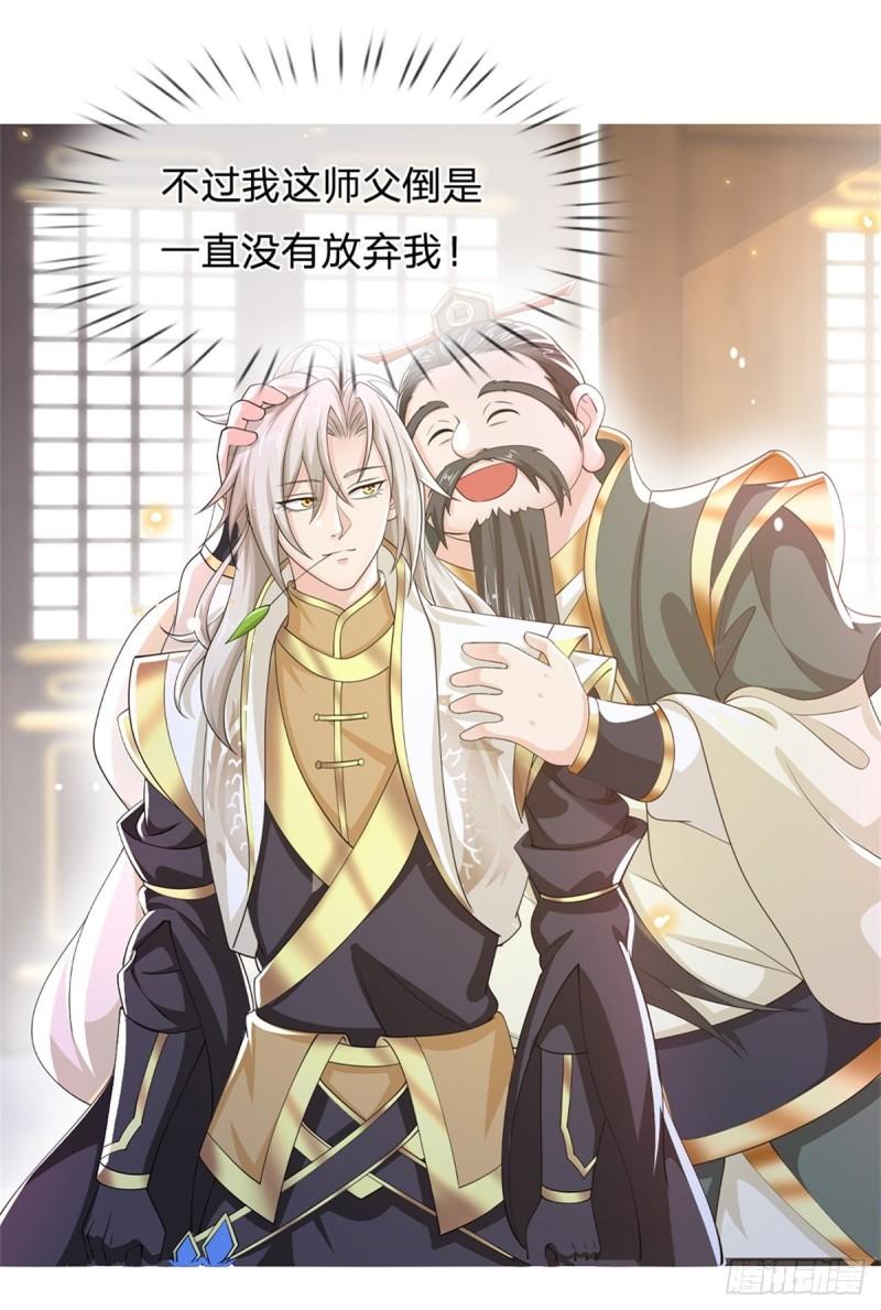 神级选择我从不按套路变强小说叫什么漫画,第5话 为师太激动了17图