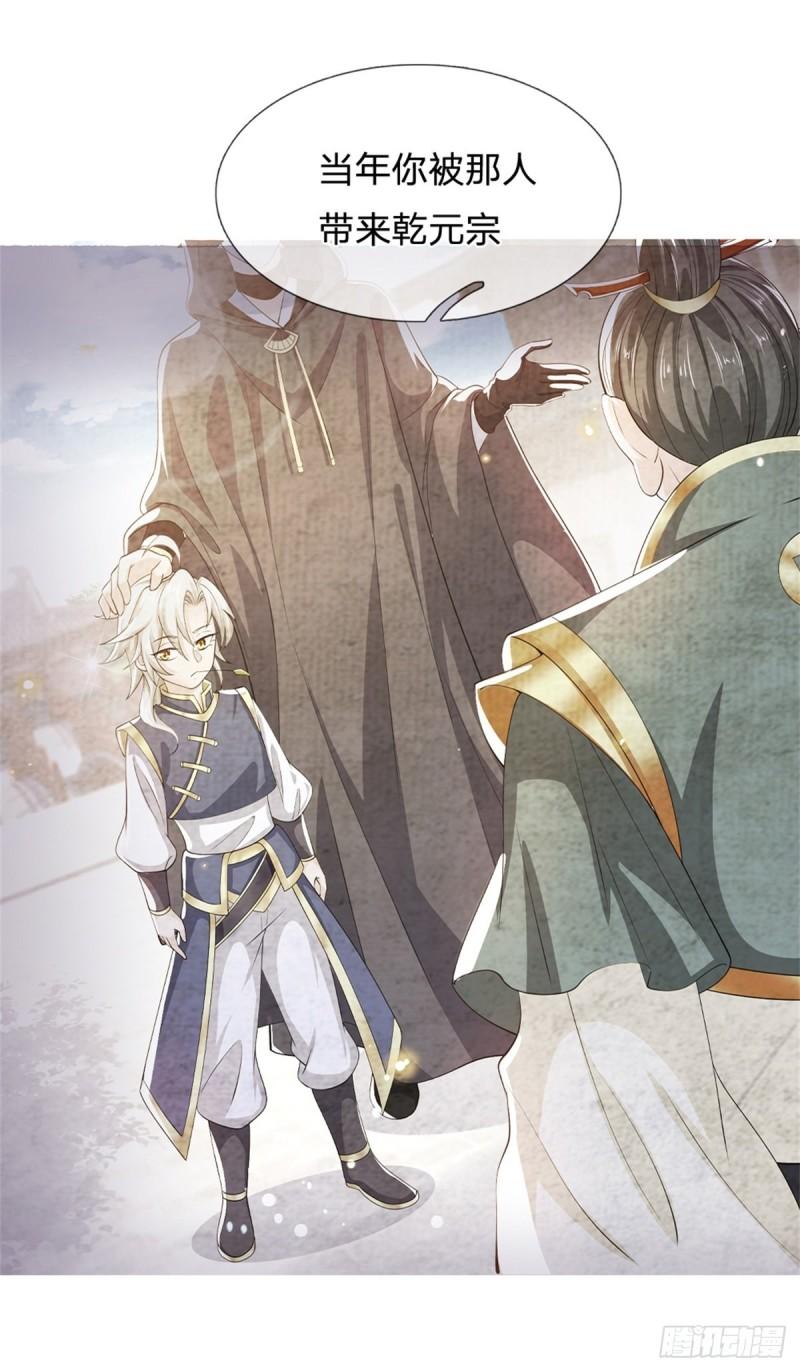 神级选择我从不按套路变强在线免费观看漫画,第5话 为师太激动了22图