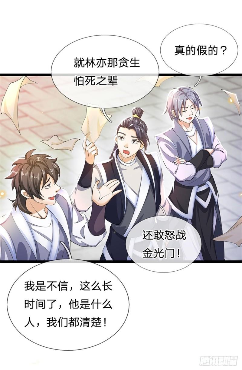 神级选择我从不按套路变强漫画解说漫画,第5话 为师太激动了11图