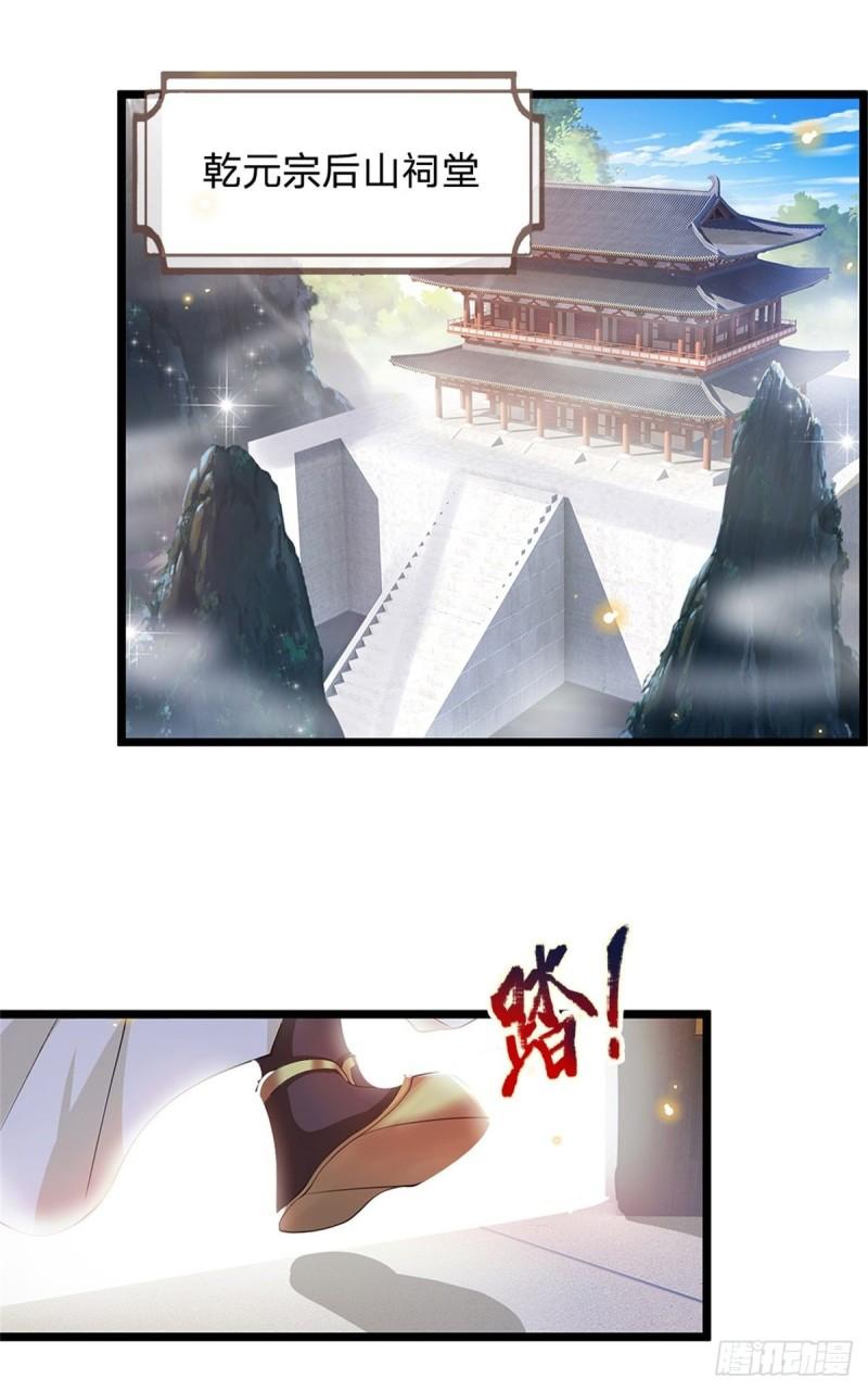 神级选择：我从不按套路变强漫画,第5话 为师太激动了12图