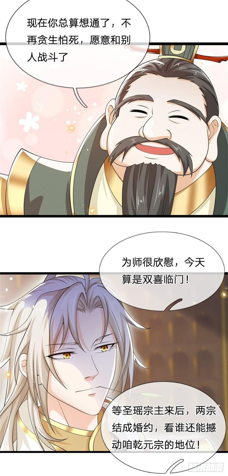 神级选择我从不按套路变强漫画解说漫画,第6话 联姻之约3图