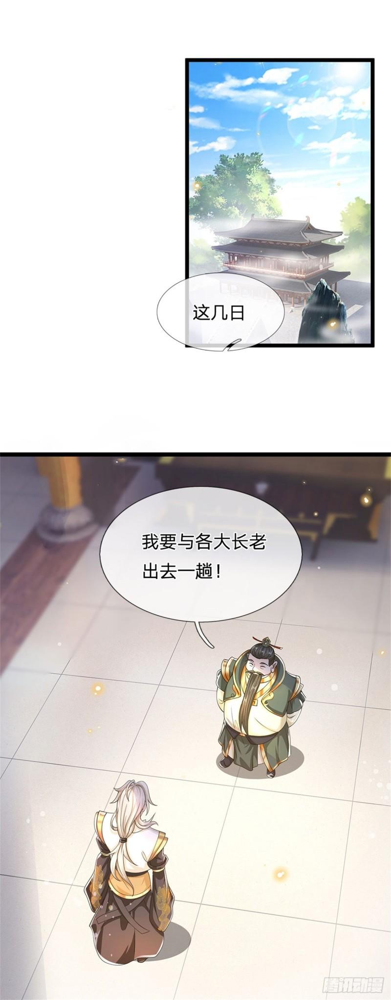 神级选择我从不按套路变强小说叫什么漫画,第6话 联姻之约17图