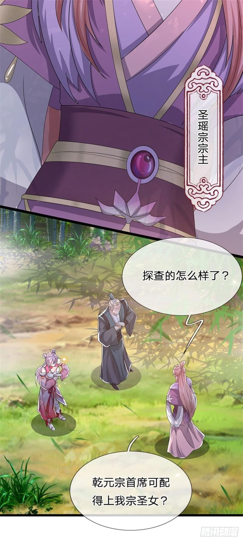 神级选择我从不按套路变强小说叫什么漫画,第6话 联姻之约25图