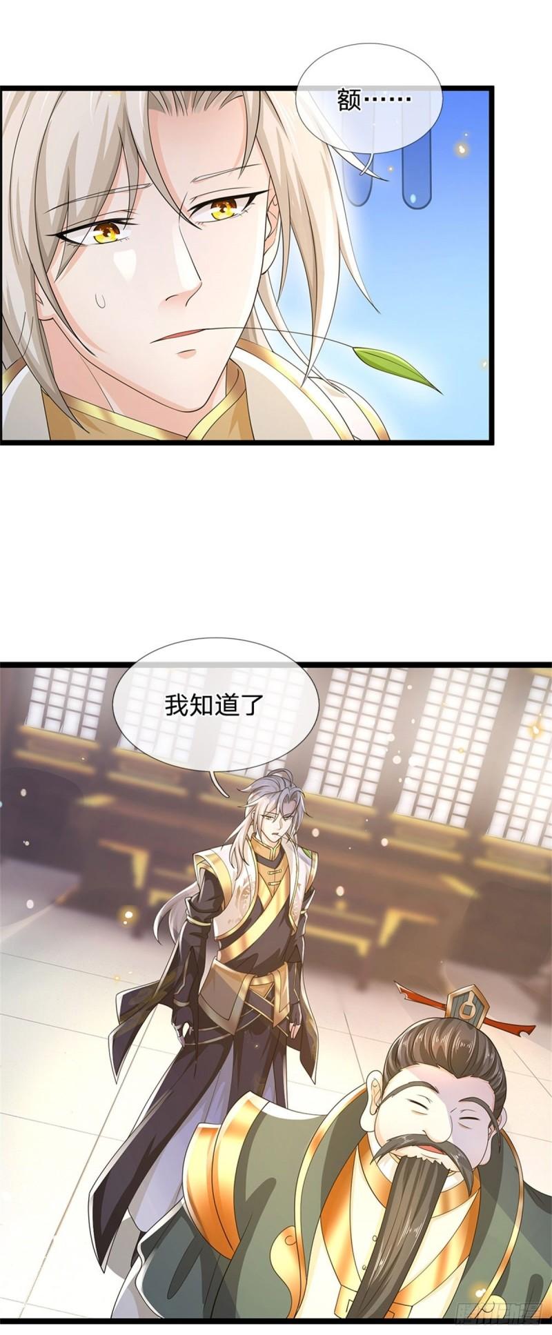 神级选择：我从不按套路变强漫画,第6话 联姻之约19图