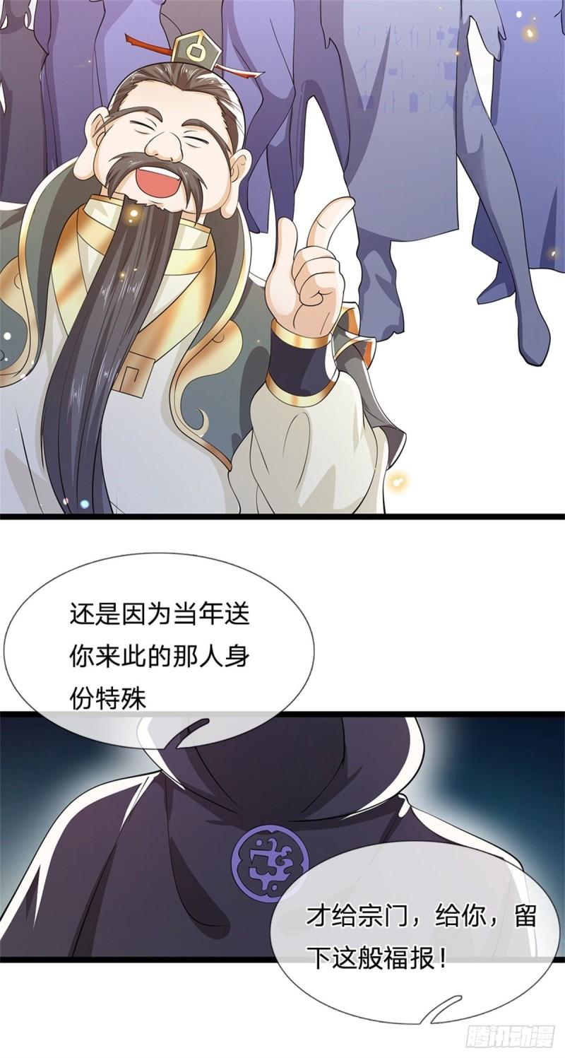 神级选择我从不按套路变强漫画解说漫画,第6话 联姻之约7图