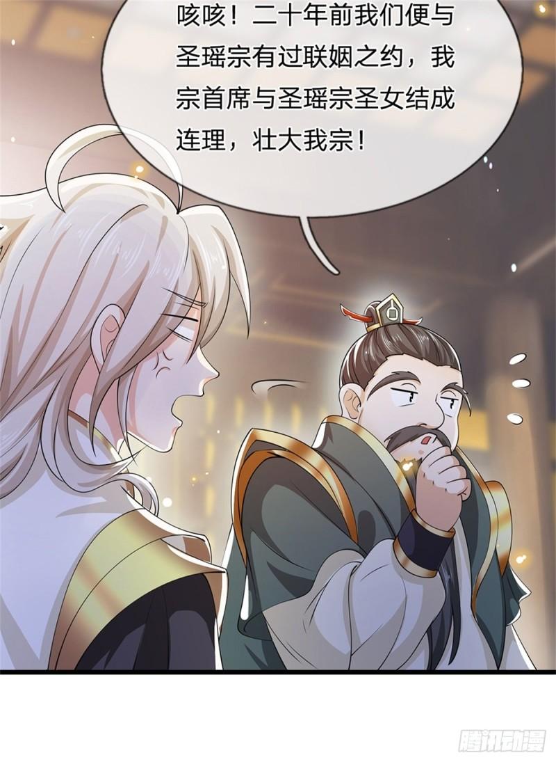 神级选择我从不按套路变强小说叫什么漫画,第6话 联姻之约5图