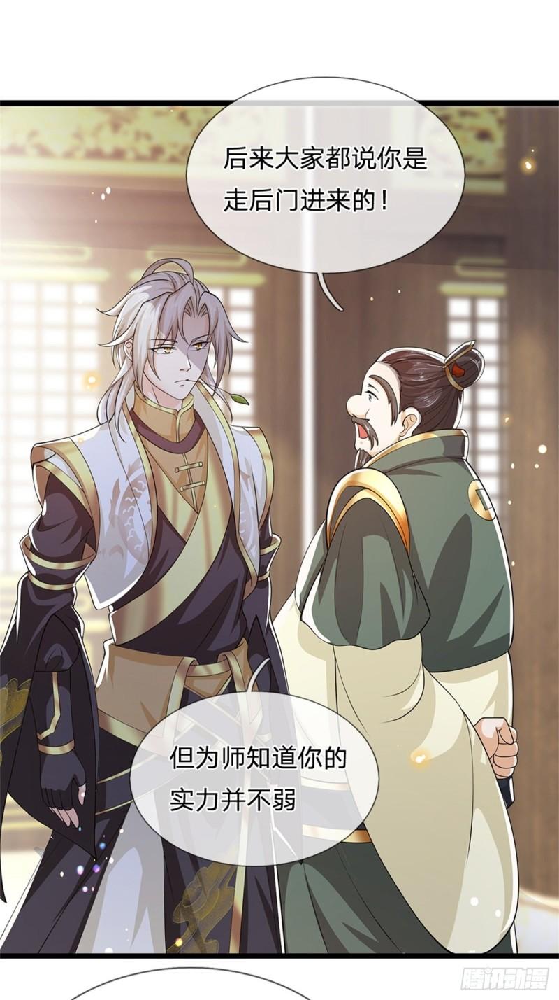 神级选择我从不按套路变强小说叫什么漫画,第6话 联姻之约2图