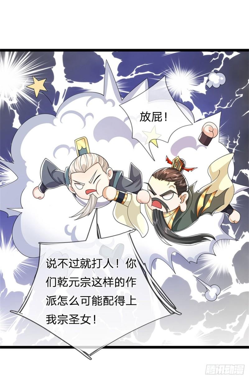 神级选择我从不按套路变强在线免费观看漫画,第7话 可以起局了11图