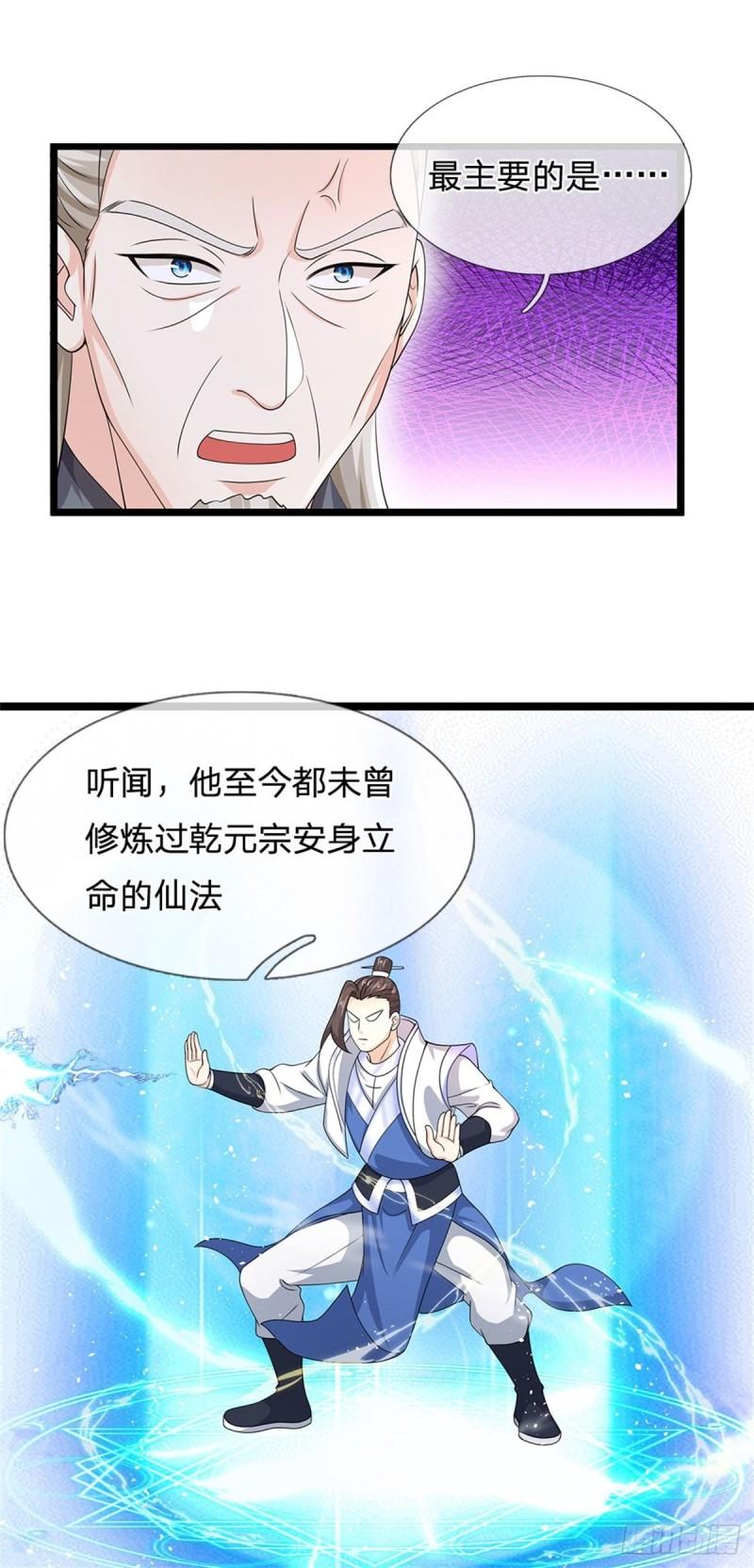 神级选择我从不按套路变强在线免费观看漫画,第7话 可以起局了3图