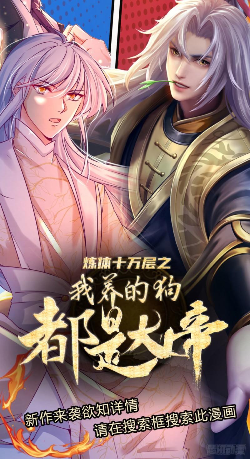 神级选择我从不按套路变强动漫星城影院漫画,第7话 可以起局了26图