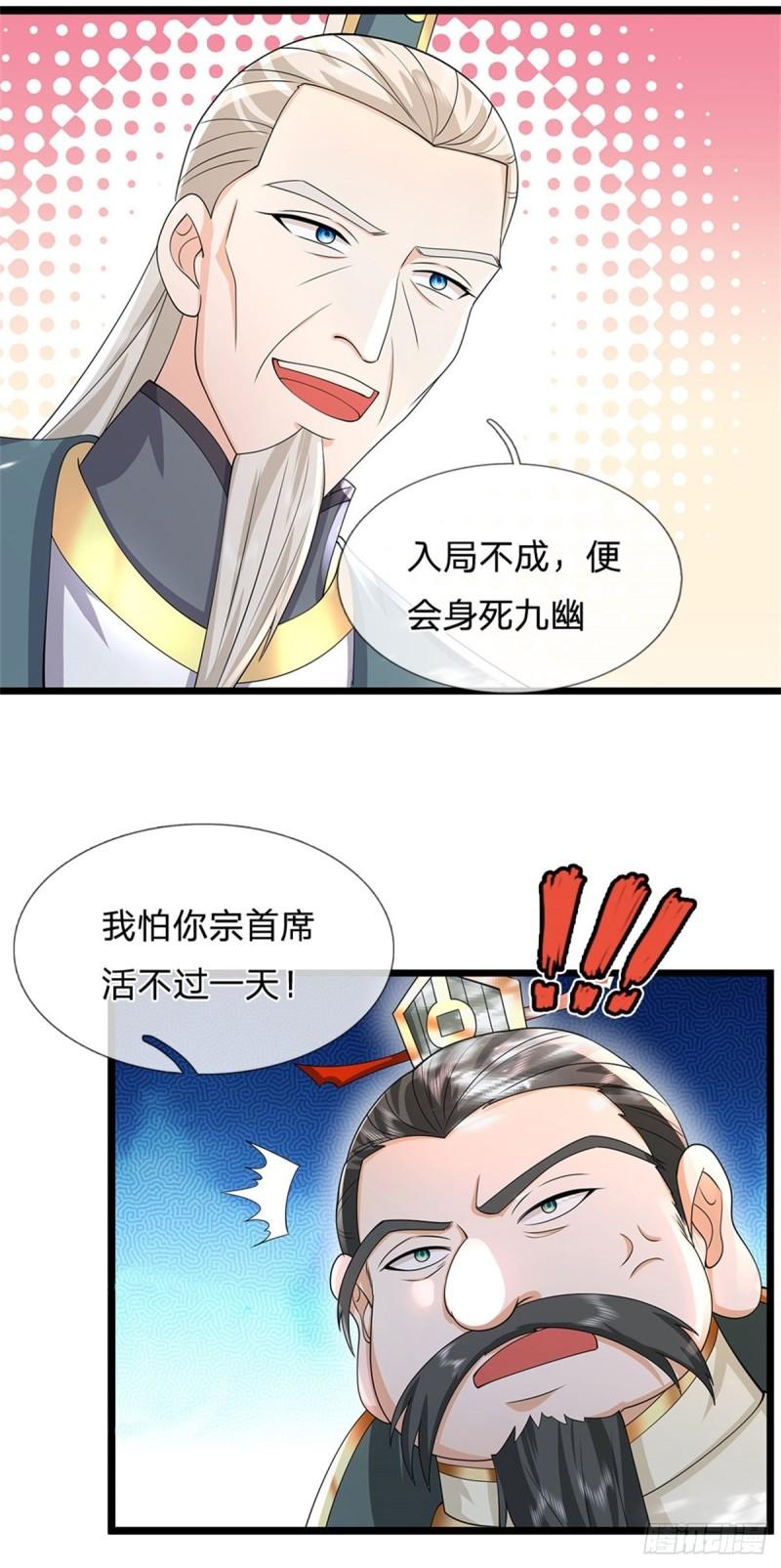 神级选择：我从不按套路变强漫画,第7话 可以起局了10图