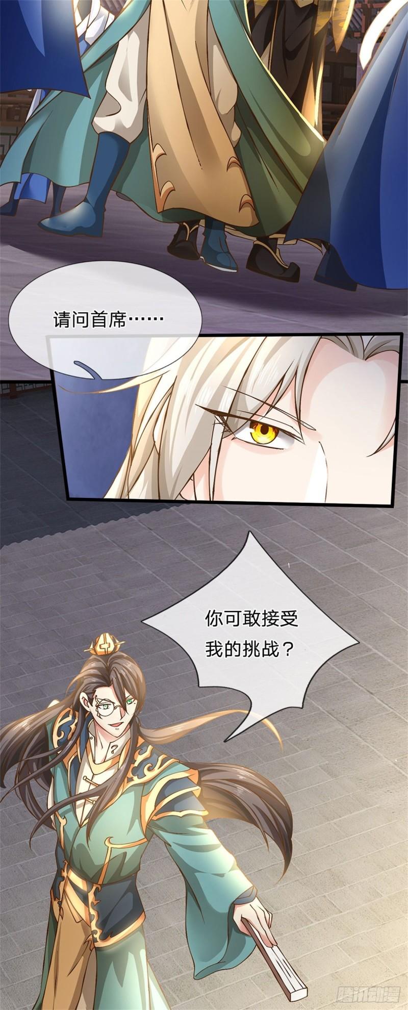 神级选择我从不按套路变强第二季漫画,第8话 爱的抱抱10图