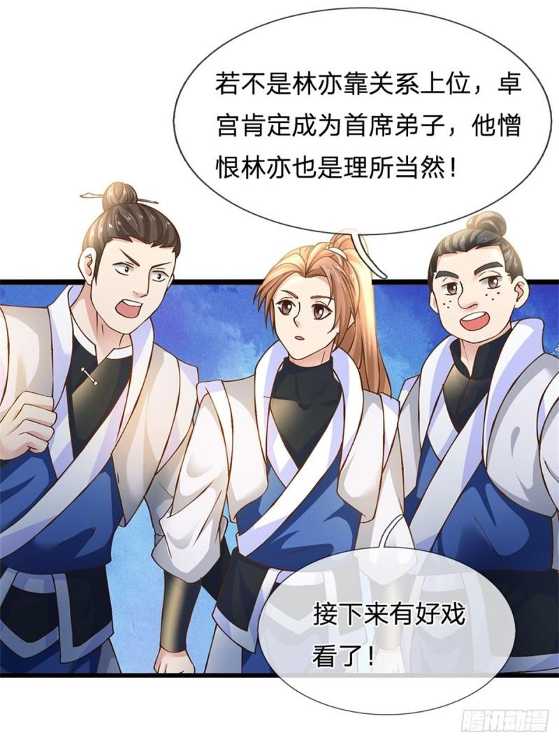 神级选择我从不按套路变强动漫免费观看全集完整版第二季漫画,第8话 爱的抱抱4图