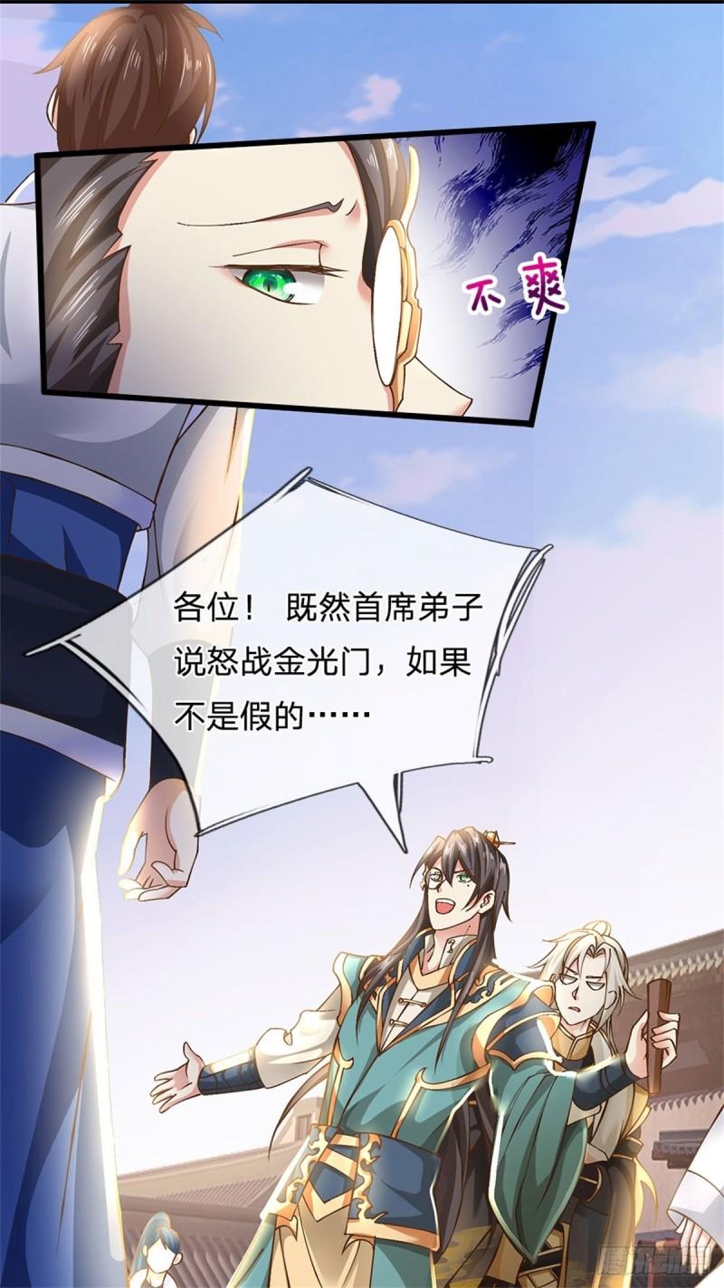 神级选择我从不按套路变强第二季漫画,第8话 爱的抱抱9图