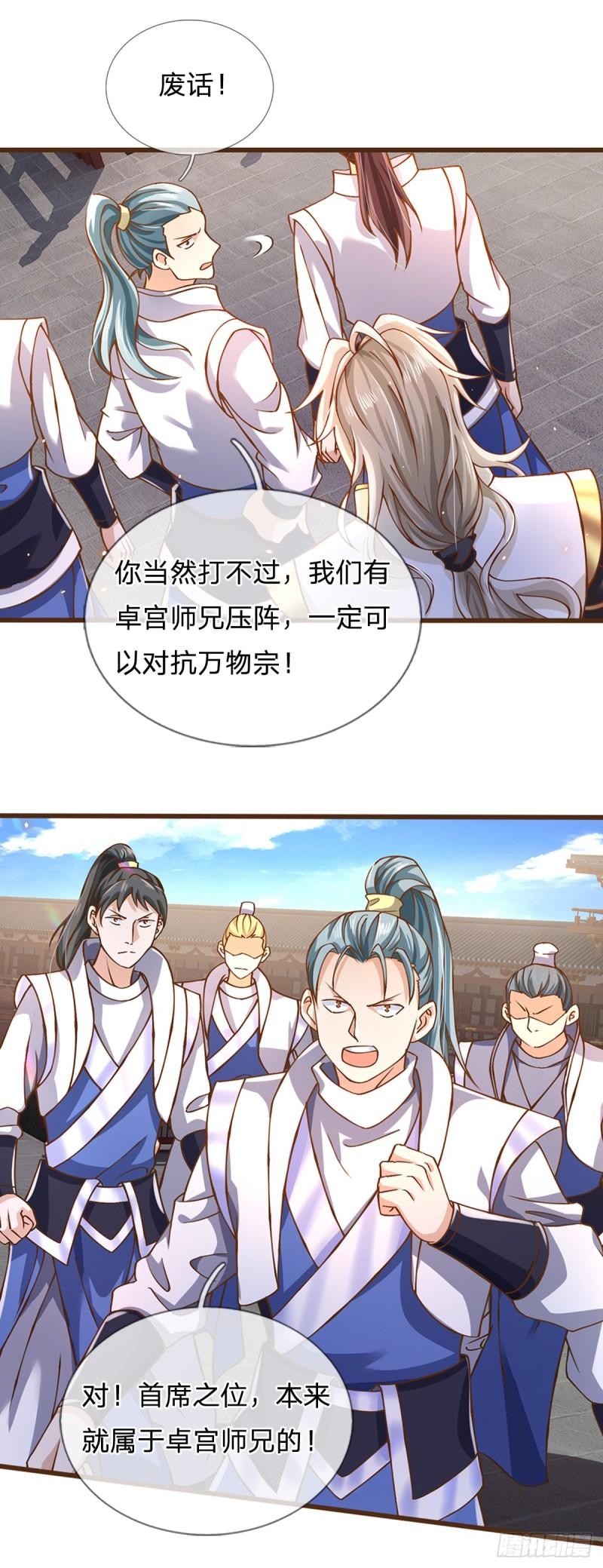 神级选择我从不按套路变强动漫免费观看全集完整中文版漫画,第10话 有辱我宗尊严15图