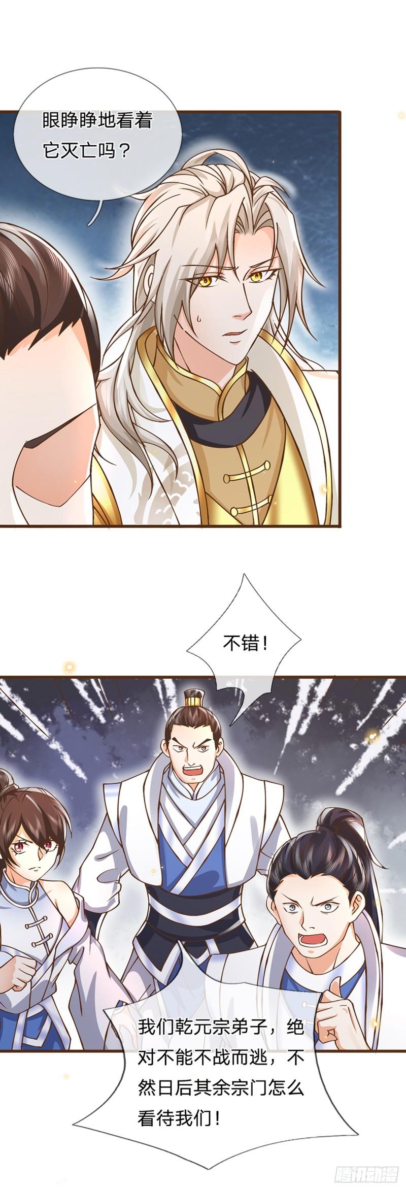 神级选择我从不按套路变强动漫免费观看全集完整中文版漫画,第10话 有辱我宗尊严12图