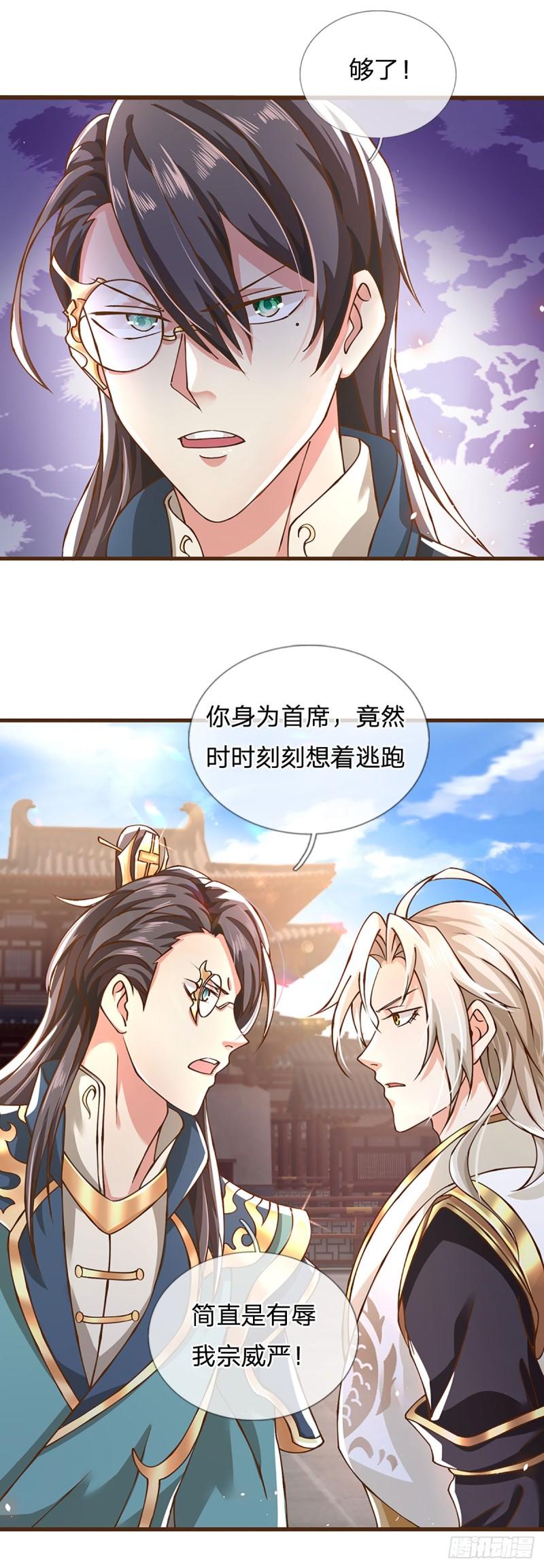 神级选择我从不按套路变强第二季漫画,第10话 有辱我宗尊严21图