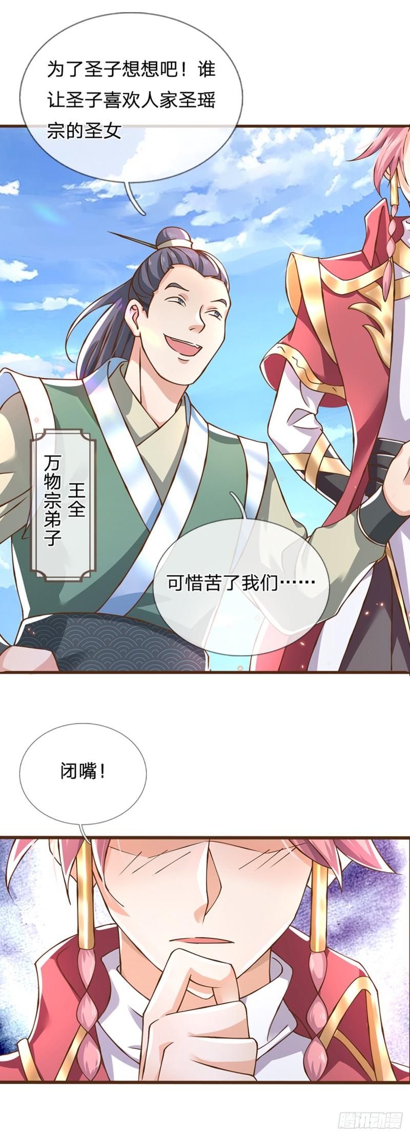 神级选择我从不按套路变强一口气看完漫画,第11话 可留一命10图