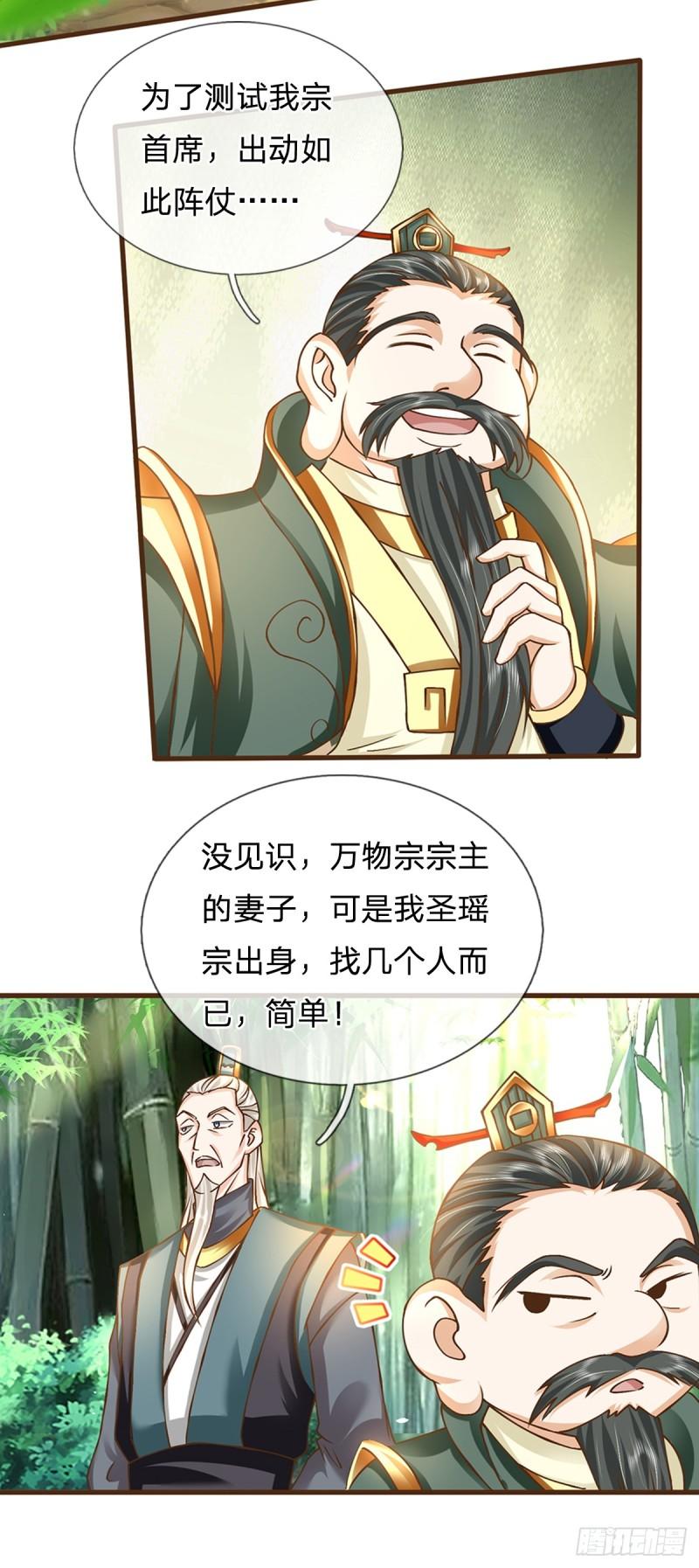 神级选择我从不按套路变强一口气看完漫画,第11话 可留一命13图