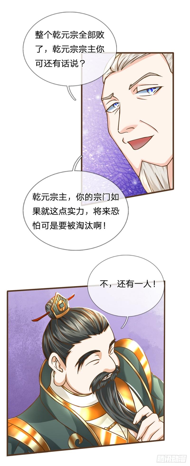 神级选择我从不按套路变强小说叫什么漫画,第13话 乾元宗铁规14图