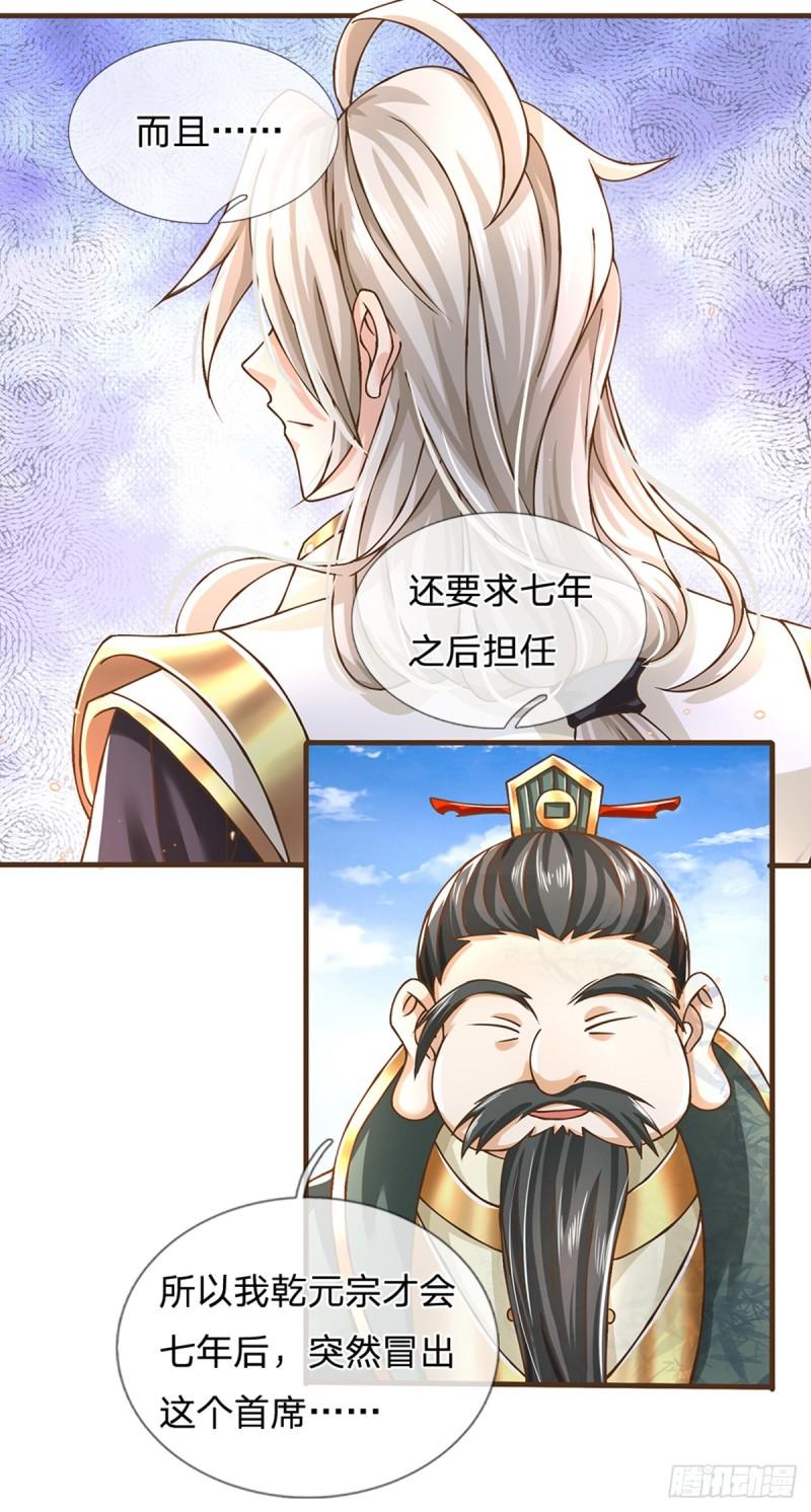 神级选择我从不按套路变强一口气看完漫画,第15话 藏天渊10图