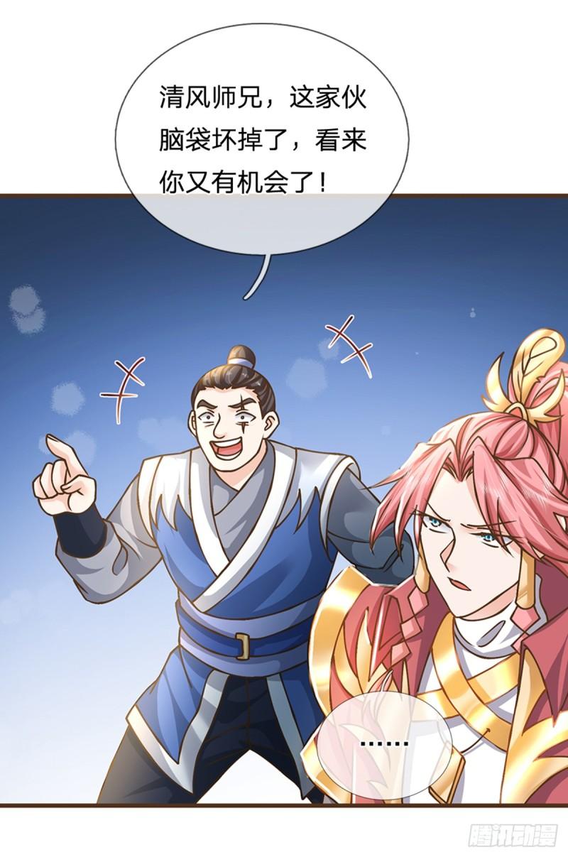 神级选择我从不按套路变强第二季漫画,第24话 悔婚19图