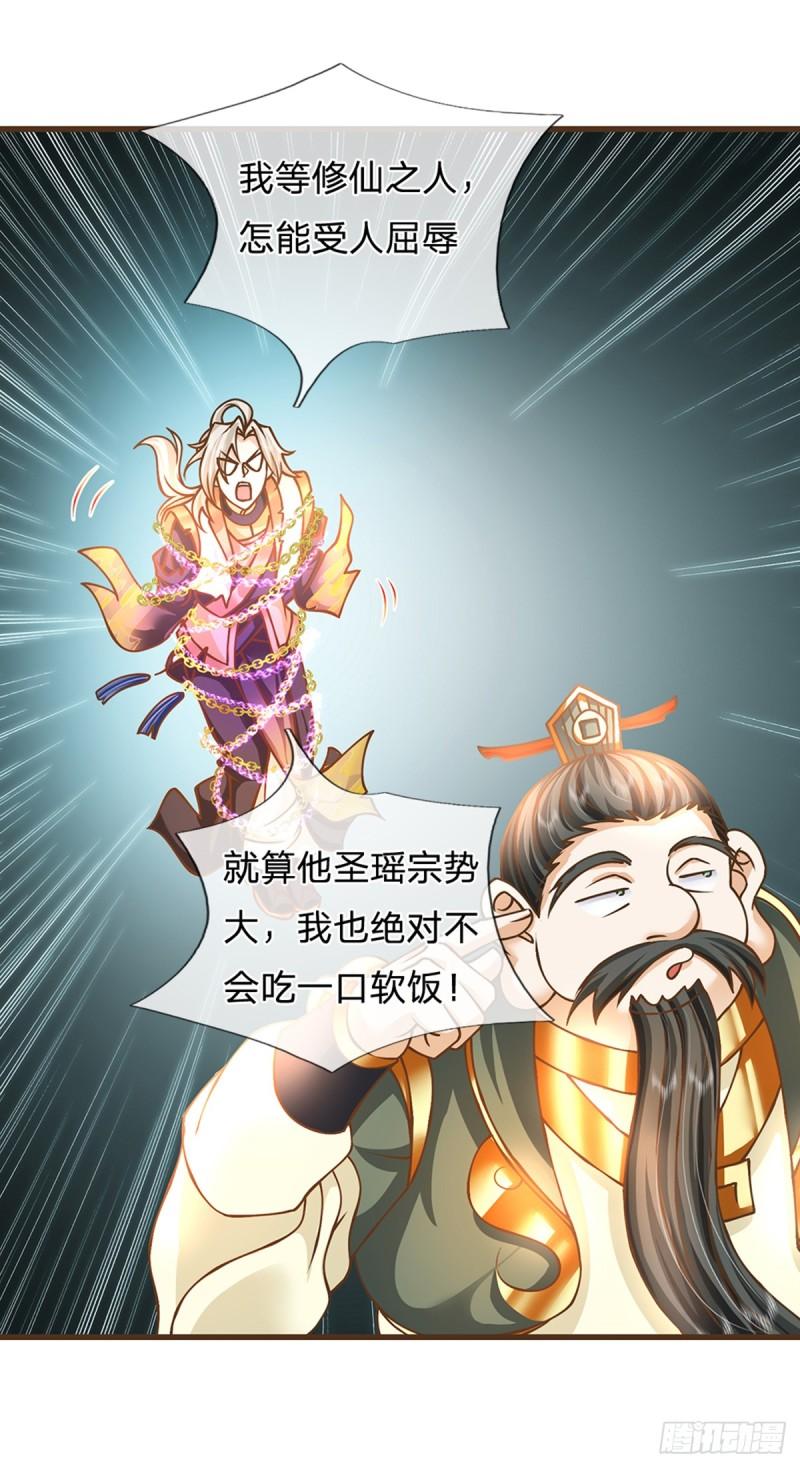 神级选择我从不按套路变强动漫免费观看全集完整版第二季漫画,第24话 悔婚24图