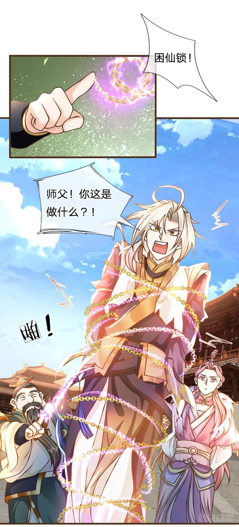 神级选择我从不按套路变强第二季漫画,第24话 悔婚21图