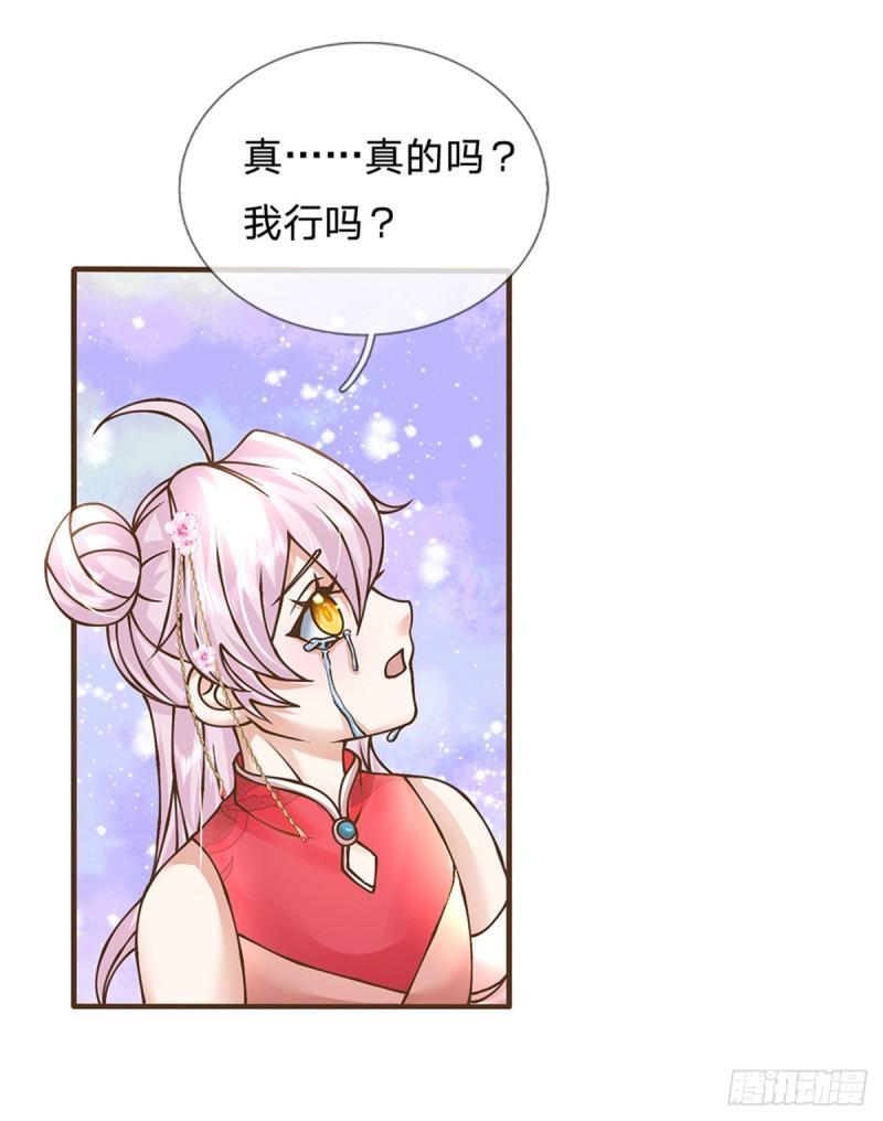 神级选择：我从不按套路变强漫画,第34话 云上天宫10图