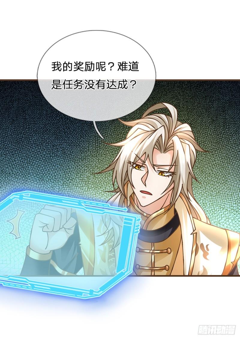 神级选择我从不按套路变强小说叫什么漫画,第36话 登仙台10图