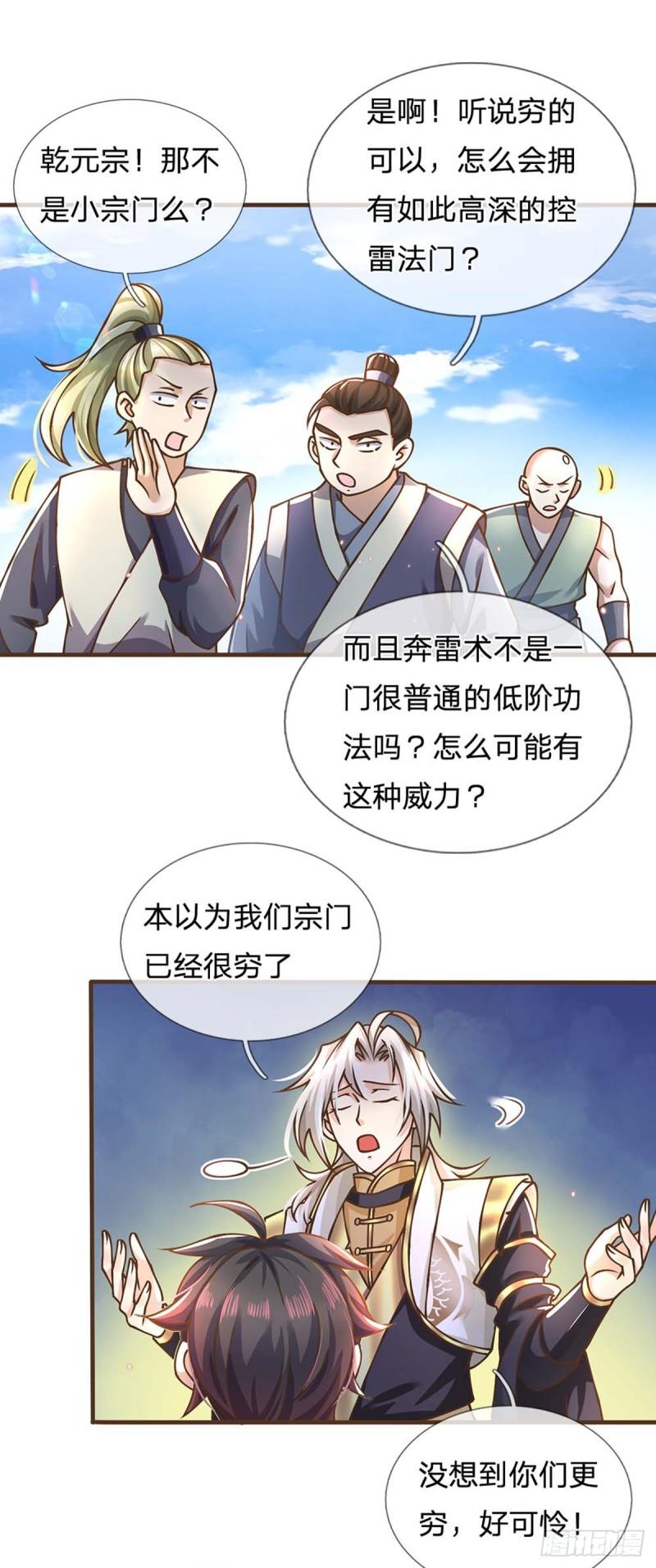 神级选择我从不按套路变强一口气看完漫画,第42话 九天玄雷20图