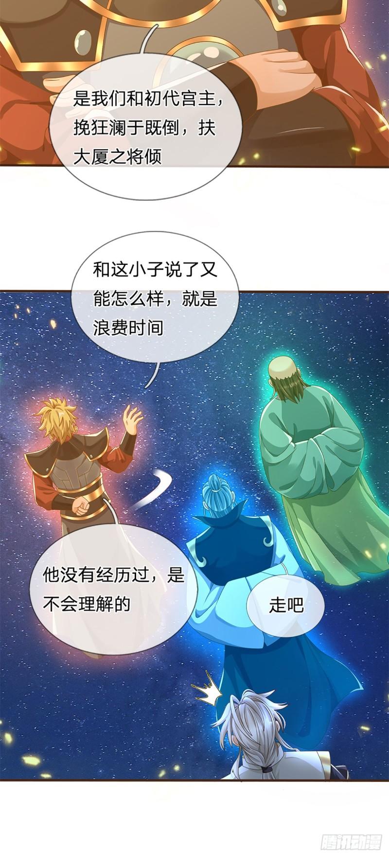 神级选择我从不按套路变强动漫免费观看全集完整版第二季漫画,第45话 天地量劫23图