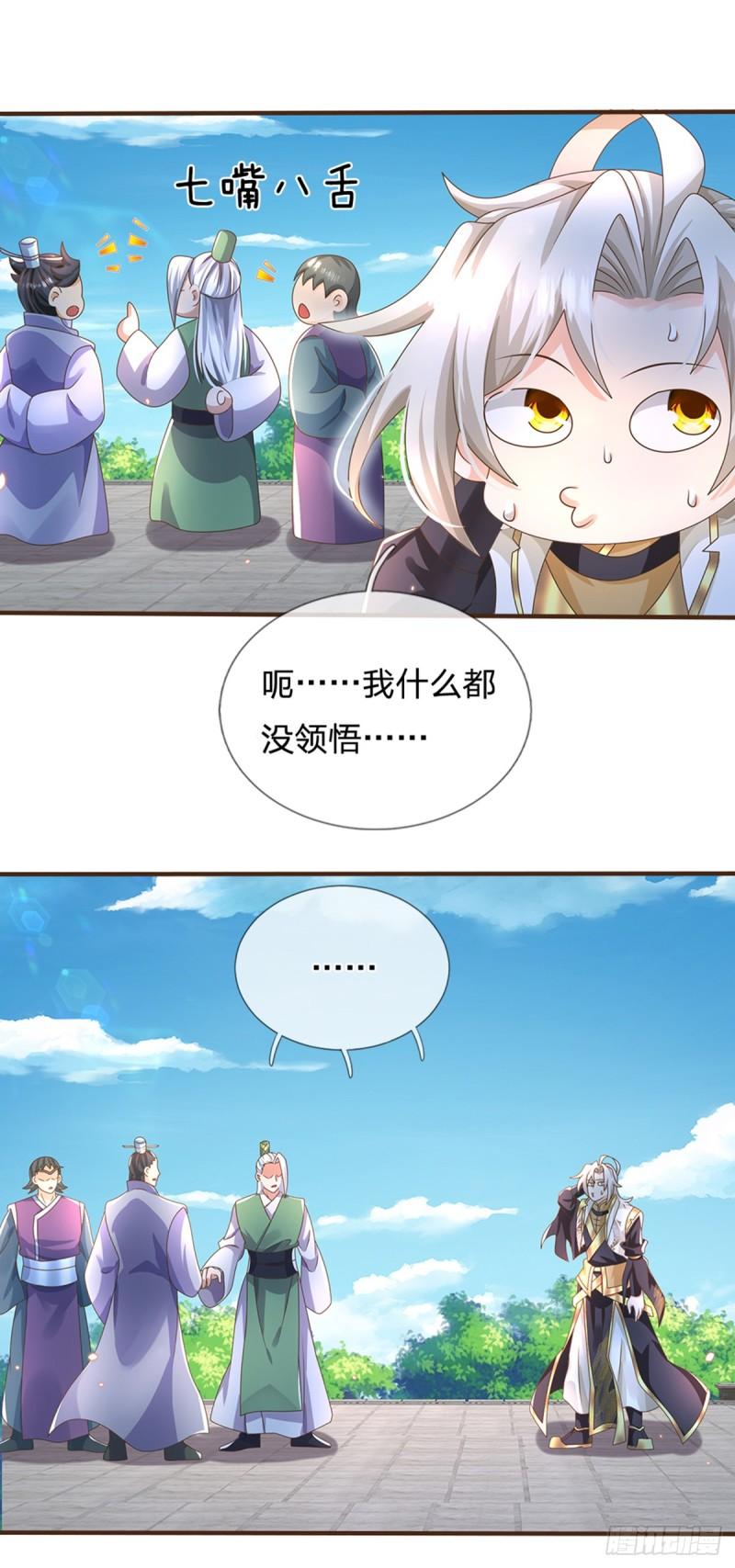 神级选择我从不按套路变强第二季漫画,第46话 自创功法15图