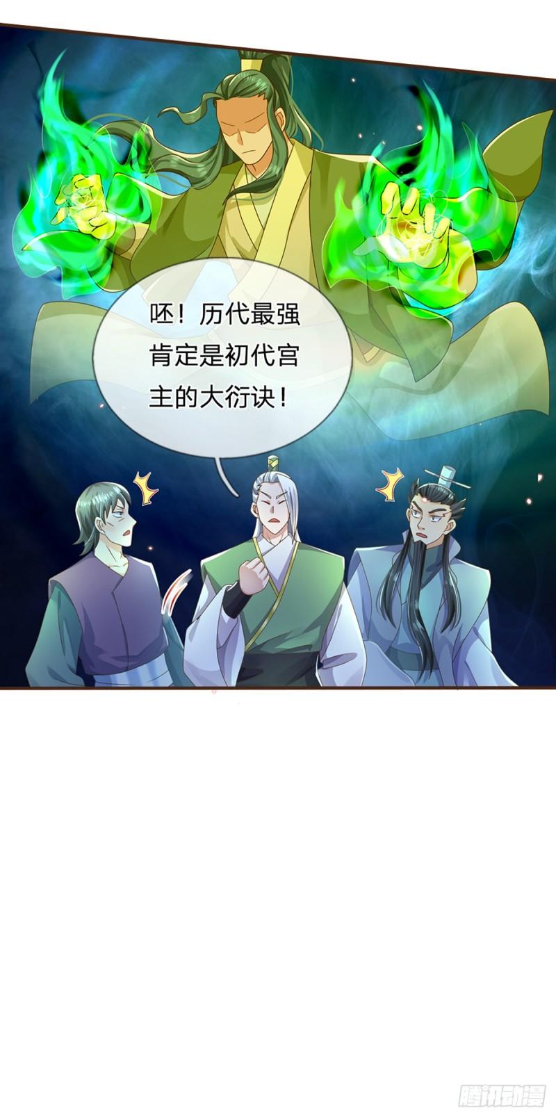 神级选择我从不按套路变强小说叫什么漫画,第46话 自创功法14图