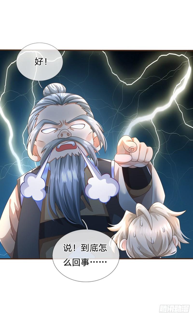 神级选择我从不按套路变强一口气看完漫画,第46话 自创功法17图