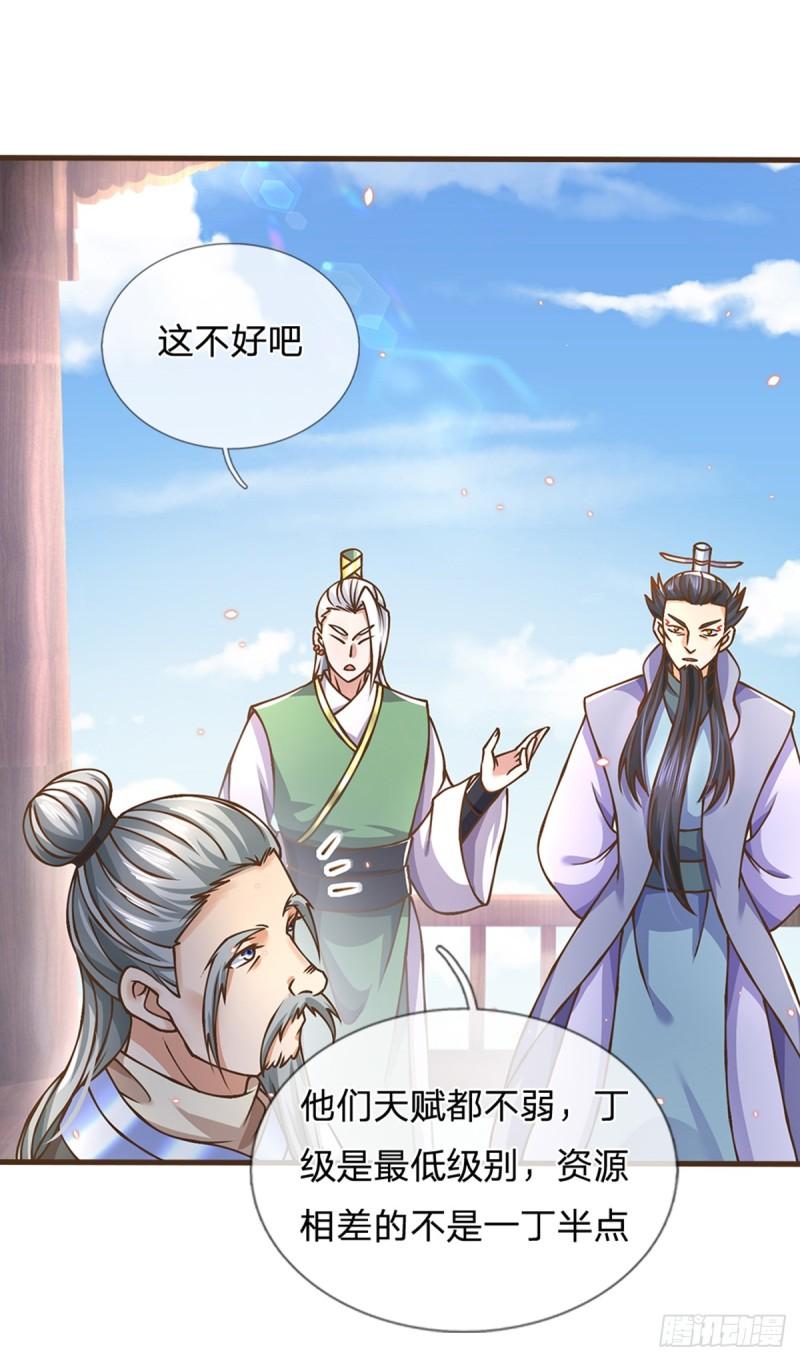 神级选择我从不按套路变强动漫星城影院漫画,第48话 肯定有黑幕11图