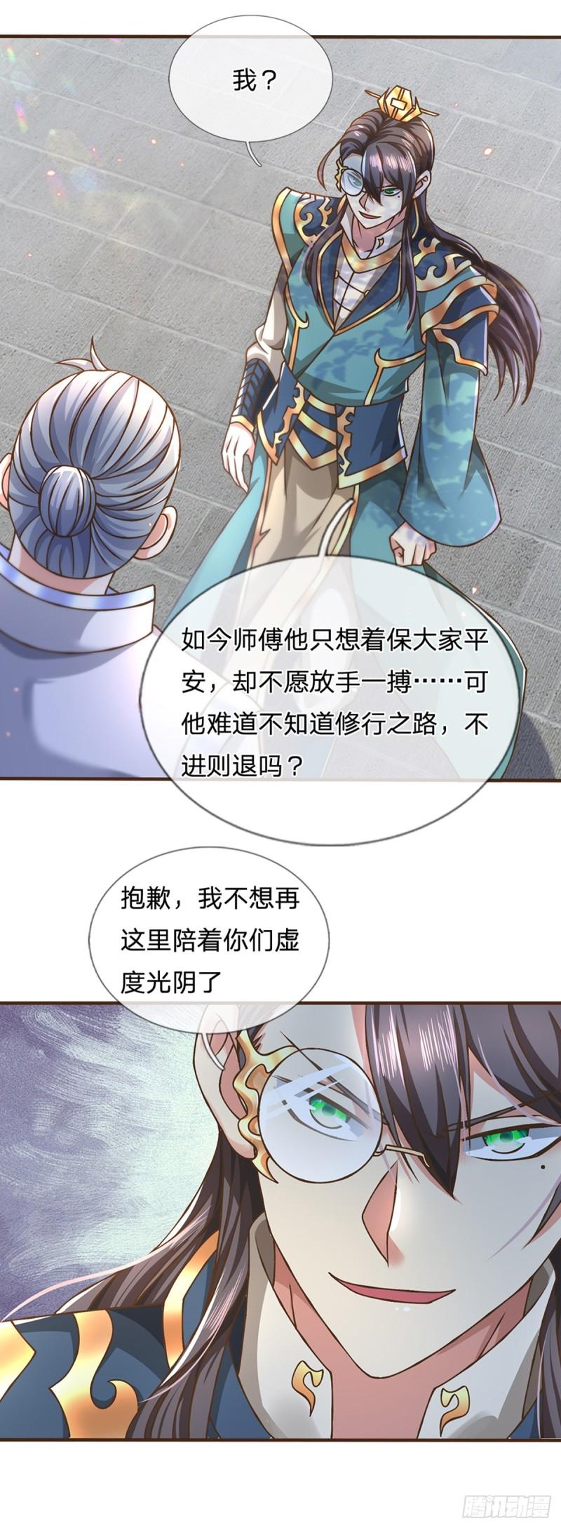 神级选择我从不按套路变强小说叫什么漫画,第51话 再见了......12图