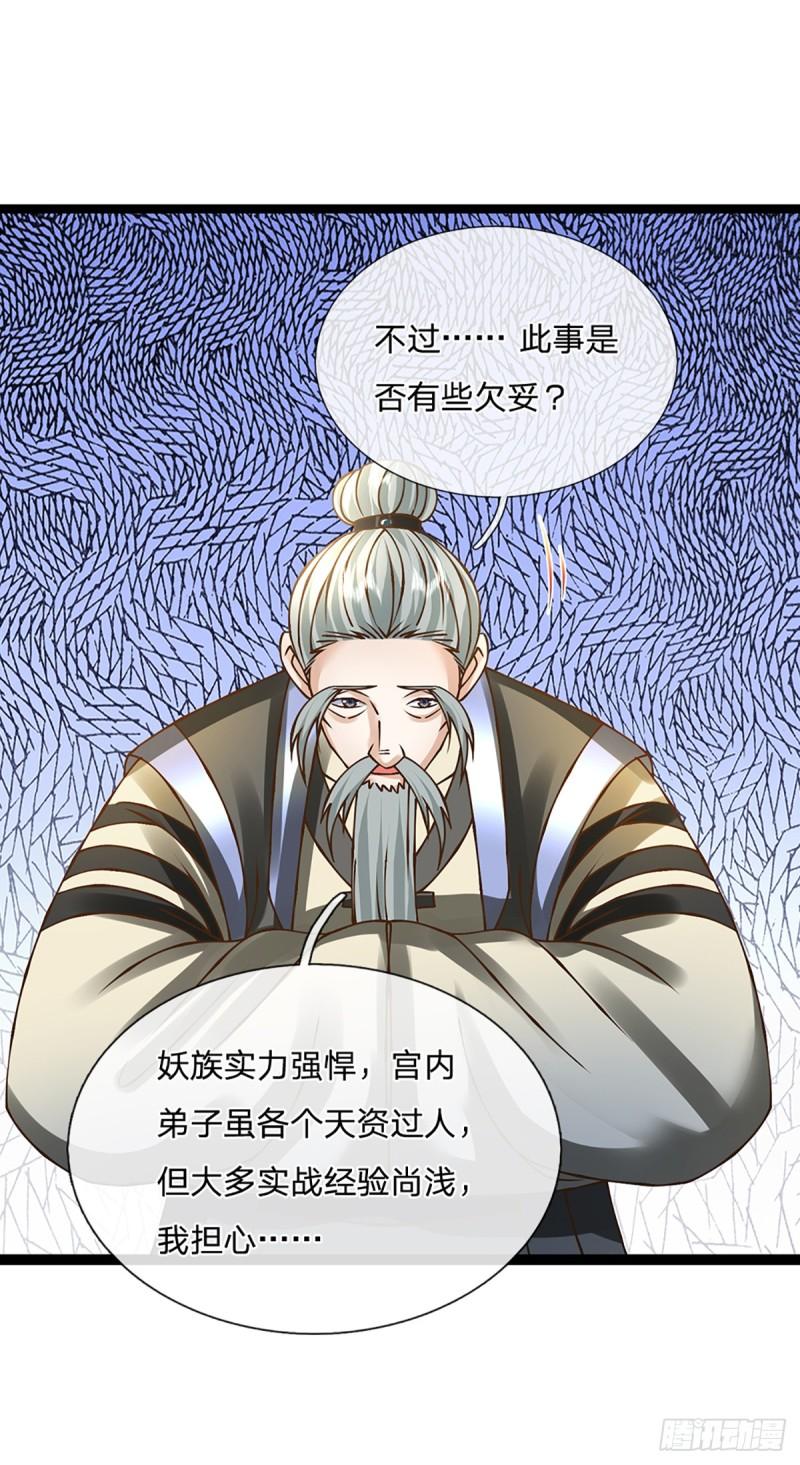 神级选择我从不按套路变强动漫免费观看全集完整版第二季漫画,第55话 不能让我安静苟着吗？11图