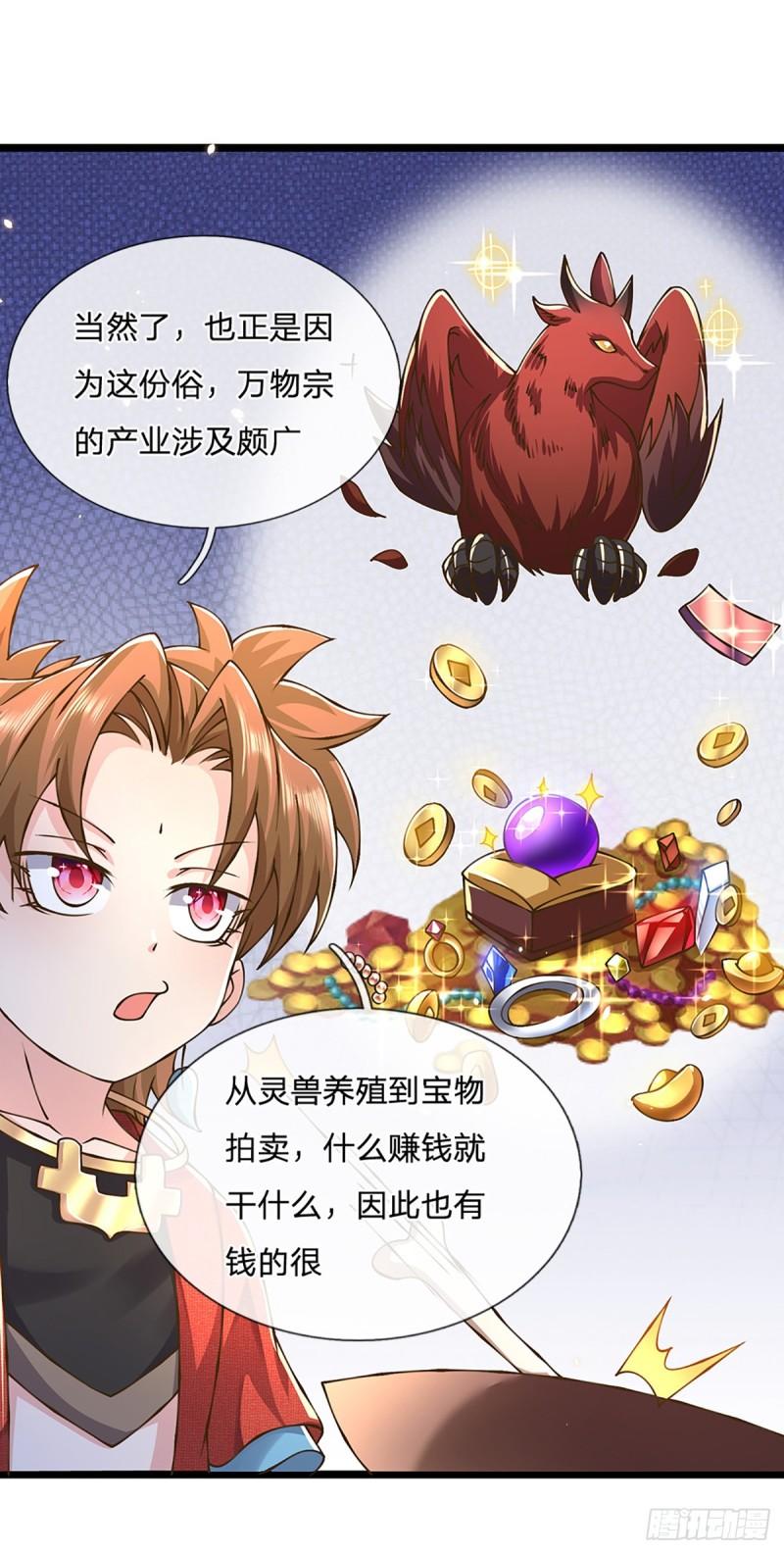 神级选择我从不按套路变强小说叫什么漫画,第59话 修行界的泥石流20图