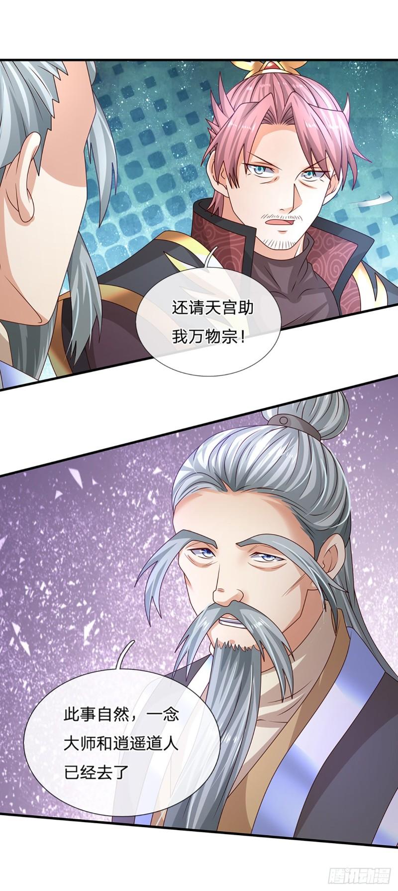 神级选择我从不按套路变强第二季漫画,第61话  梼杌暴动19图