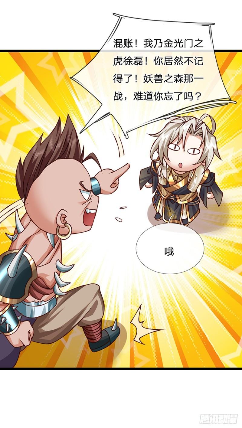 神级选择我从不按套路变强小说叫什么漫画,第62话 妖族入侵17图